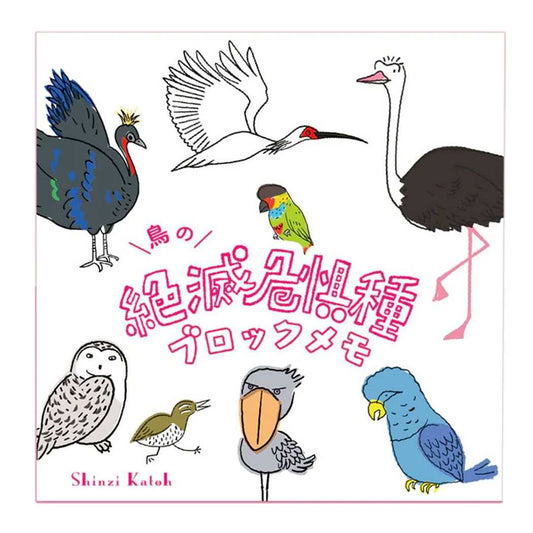 メモ帳 ブロックメモ 鳥の絶滅危惧種 木野瀬印刷