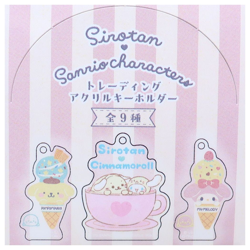 キーリング しろたんxサンリオキャラクターズ トレーディングアクリルキーホルダー 全9種 サンリオ マリモクラフト
