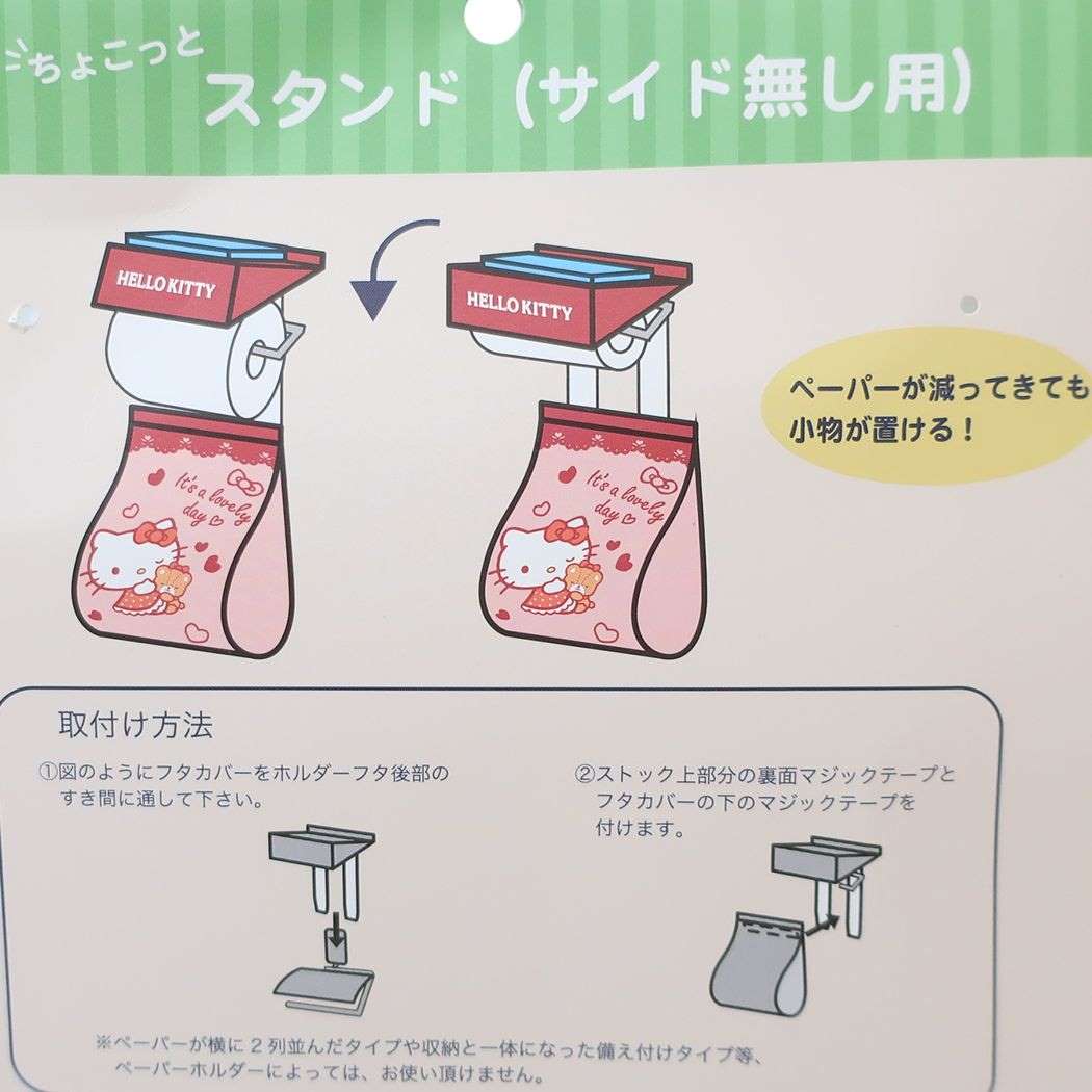 ハローキティ キャラクター トイレットペーパーホルダー ちょこっとスタンド ホルダー キティ サイドなし サンリオ