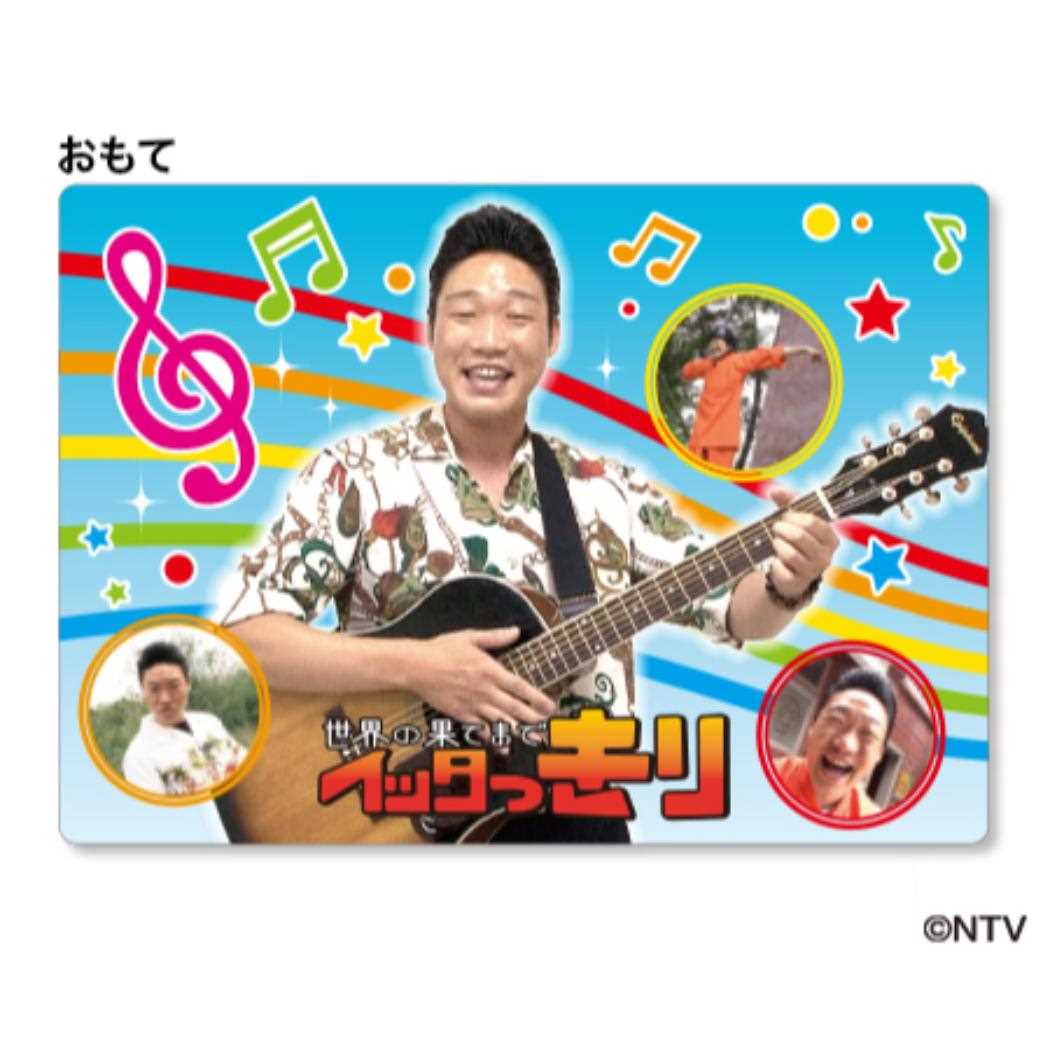 世界の果てまでイッテQ! 下敷き デスクパッド みやぞんギター TV 日本テレビサービス プレゼント 男の子 女の子 ギフト
