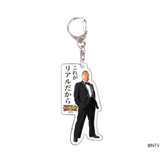 世界の果てまでイッテQ! アクリルキーホルダー キーリング ご意見番 出川哲朗 これがリアルだから TV 日本テレビサービス プレゼント