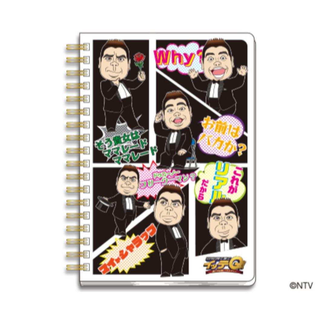 世界の果てまでイッテQ! リングノート B6 Wリング ノート ご意見番 出川哲朗 イラスト TV 日本テレビサービス プレゼント