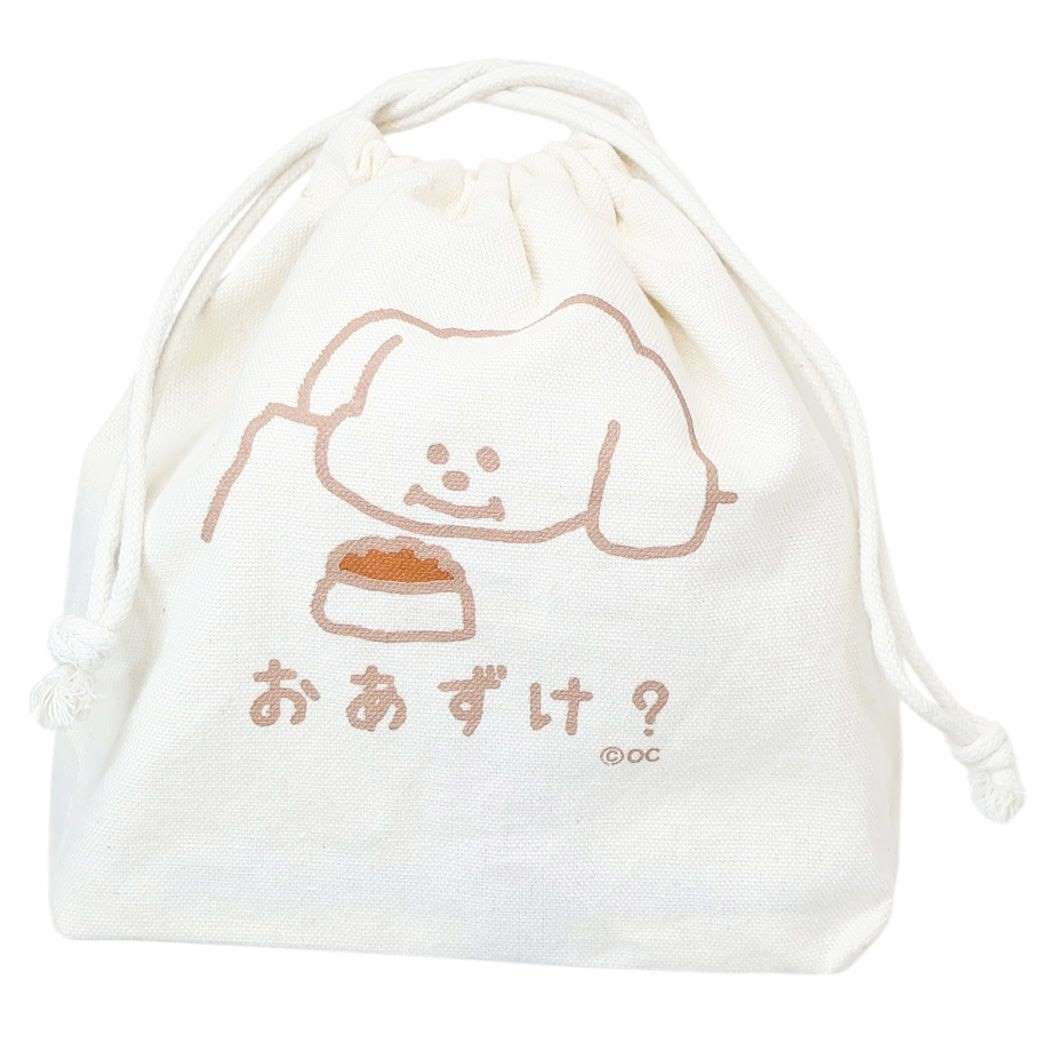 巾着袋 マチ付ききんちゃくポーチ おあずけ？ プレゼント 男の子 女の子 ギフト