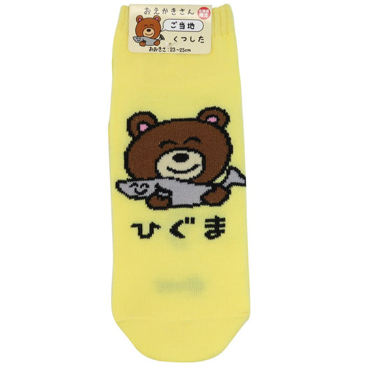 おえかきシリーズ 女性用 靴下  ひぐまさん レディースソックス プレゼント 男の子 女の子 ギフト