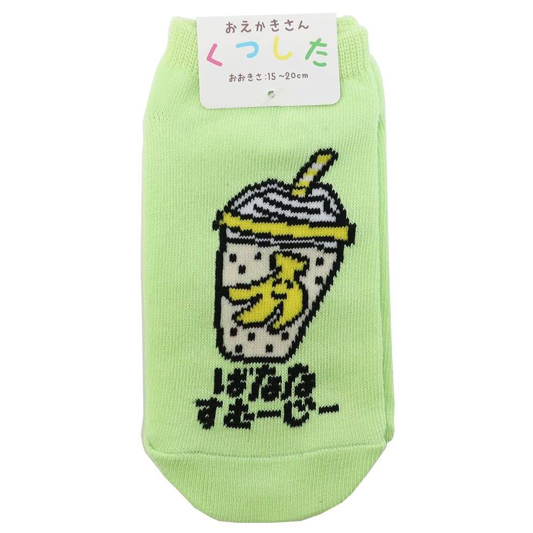 おえかきシリーズ 靴下 子供用 ばななすむーじーさん キッズ アンクル ソックス オクタニコーポレーション プレゼント 男の子 女の子