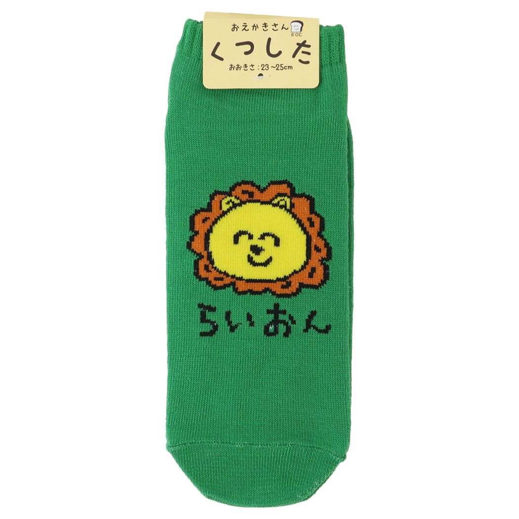 おえかきさん かわいい 女性用靴下 レディースアンクルソックス らいおんさん
