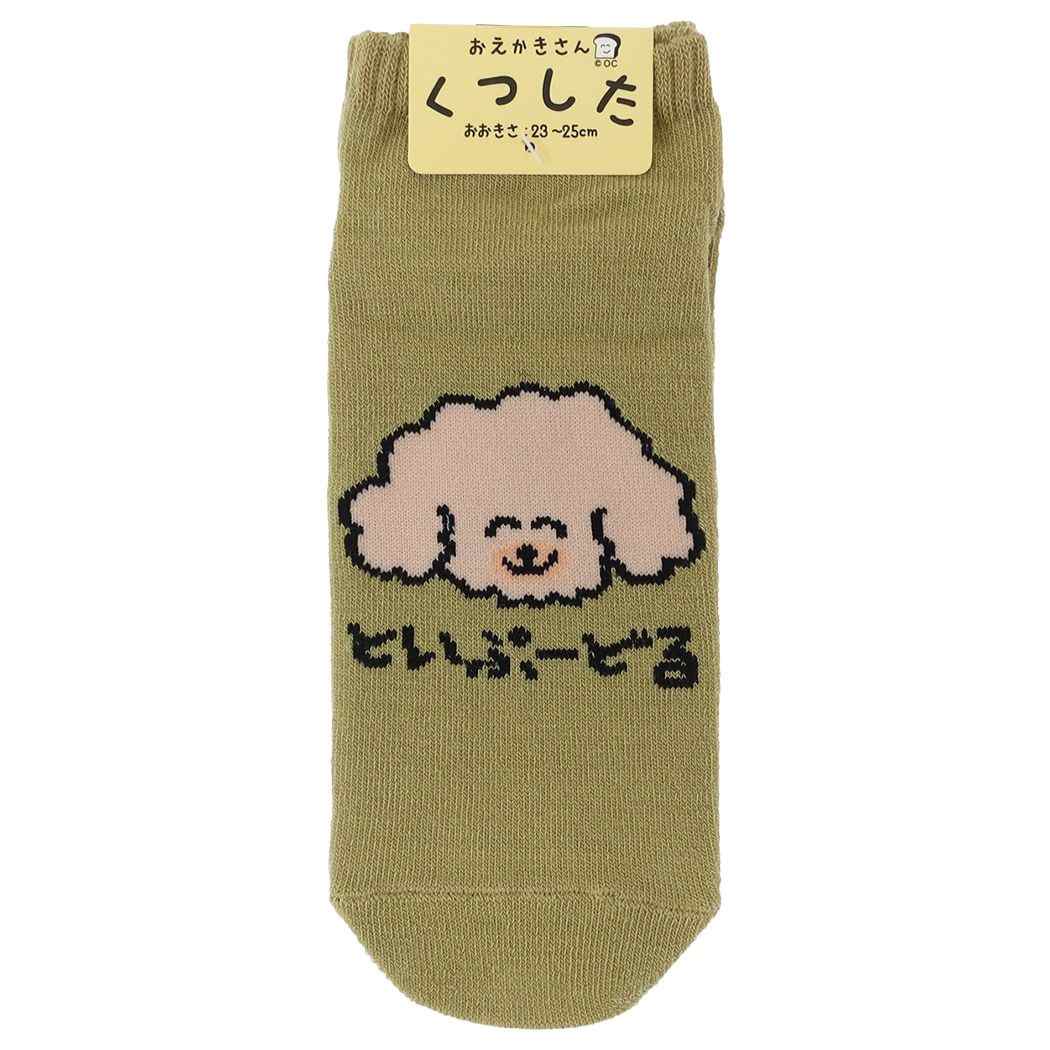 おえかきさん レディースアンクルソックス 女性用靴下 大人向け かわいい といぷーどるさん！