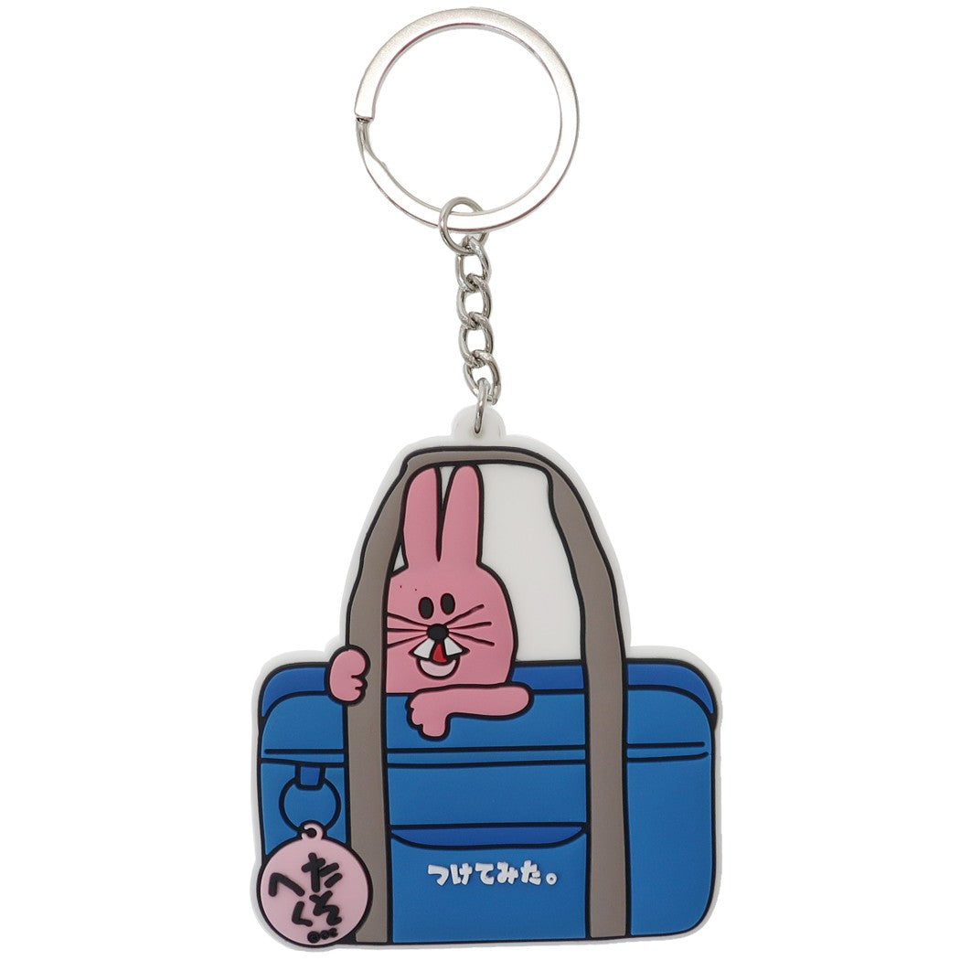 ヘタクソウサギ グッズ ラバー キーホルダー かわいい コレクション 雑貨 キーリング プレゼント 男の子 女の子 ギフト