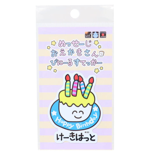 おえかきさんシリーズ ビニールステッカー ステッカーキャラクター キャラクター