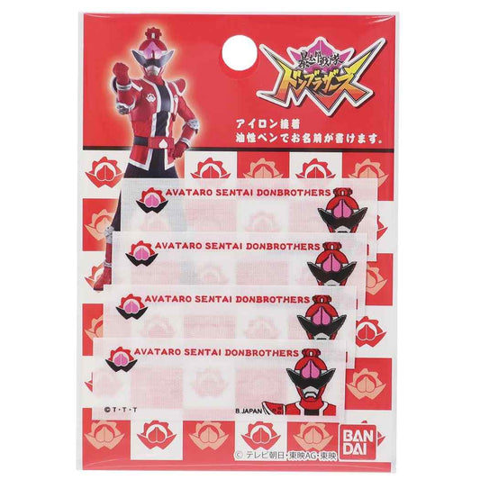 暴太郎戦隊 ドンブラザーズ スーパー戦隊シリーズ キャラクター 名前ラベル まいネーム 4枚セット プレゼント 男の子 女の