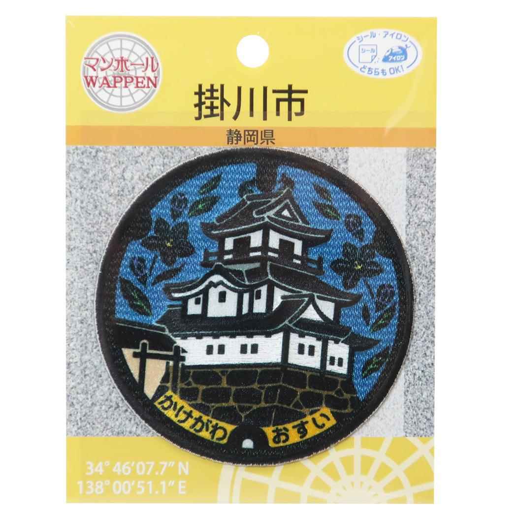 ワッペン 静岡県掛川市 お城編 マンホール アイロンパッチシール コレクション雑貨 プレゼント 男の子 女の子 ギフト