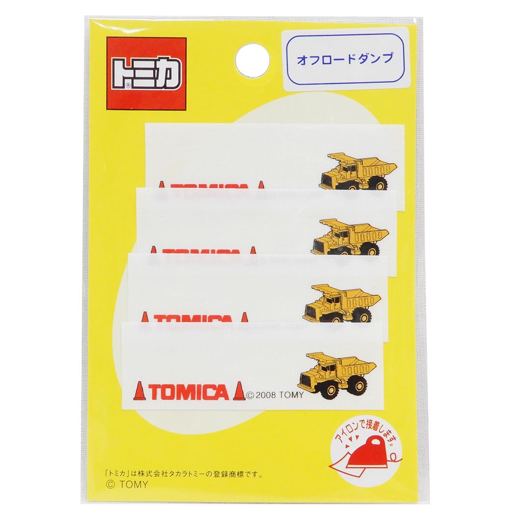 まいネーム 4枚セット トミカ 名前ラベル TOMICA オフロード ダンプ パイオニア 入園入学準備雑貨 男の子向け グッズ プレゼント