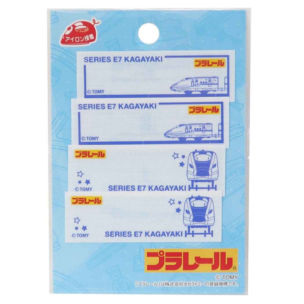 プラレール 鉄道 キャラクター 名前ラベル まいネーム 4枚セット E7系新幹線かがやき パイオニア プレゼント 男の子 女の子 ギフ