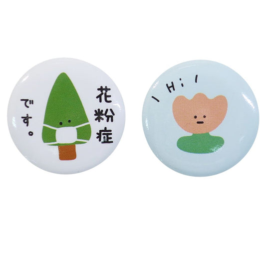 缶バッジ エチケット カンバッジ 2個セット 花粉症です ピクニック かわいい グッズ プレゼント 男の子 女の子 ギフト