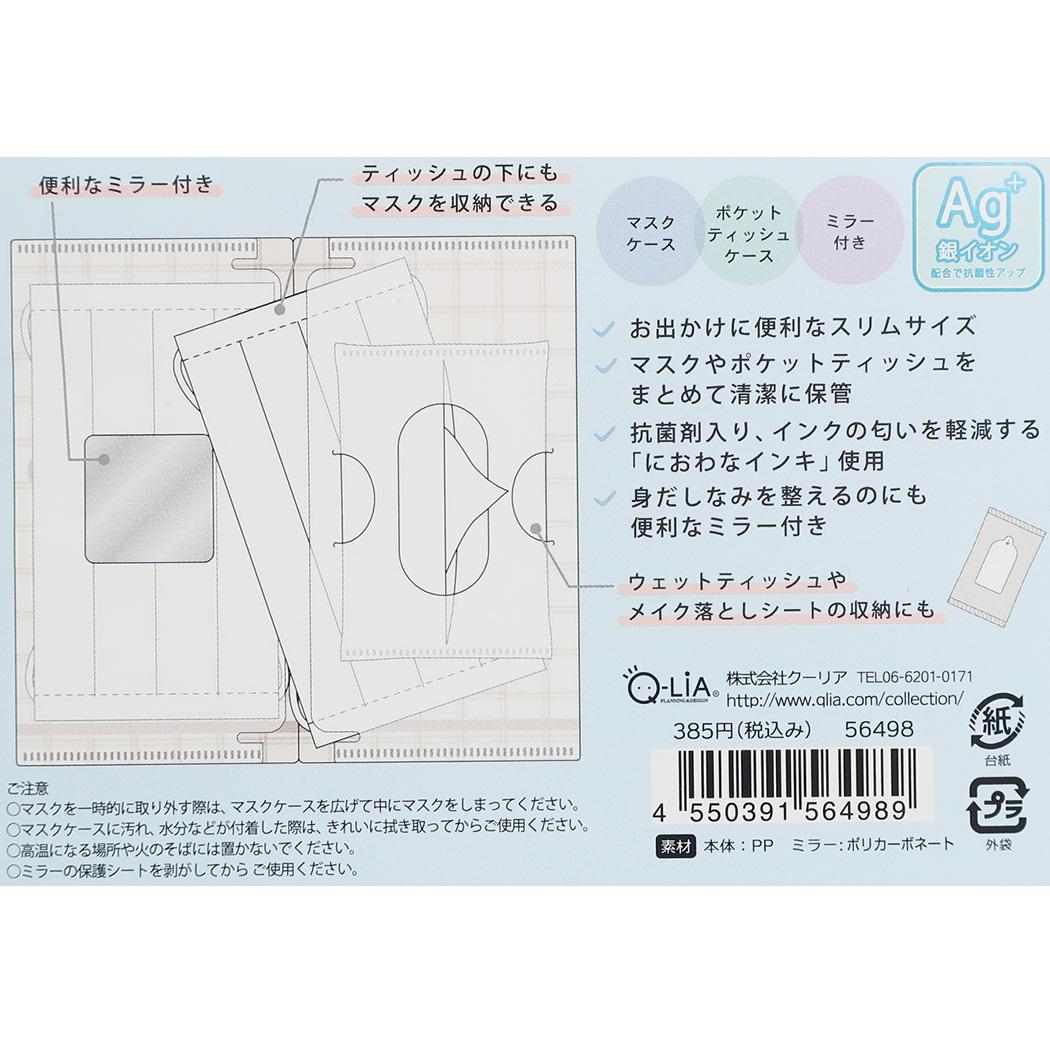 モコモカ 不織布 マスク携帯ケース ミラー付き 抗菌 マスクケース 通販 モカ＆ミルクティー チェリー プレゼント 男の子 女の子 ギ