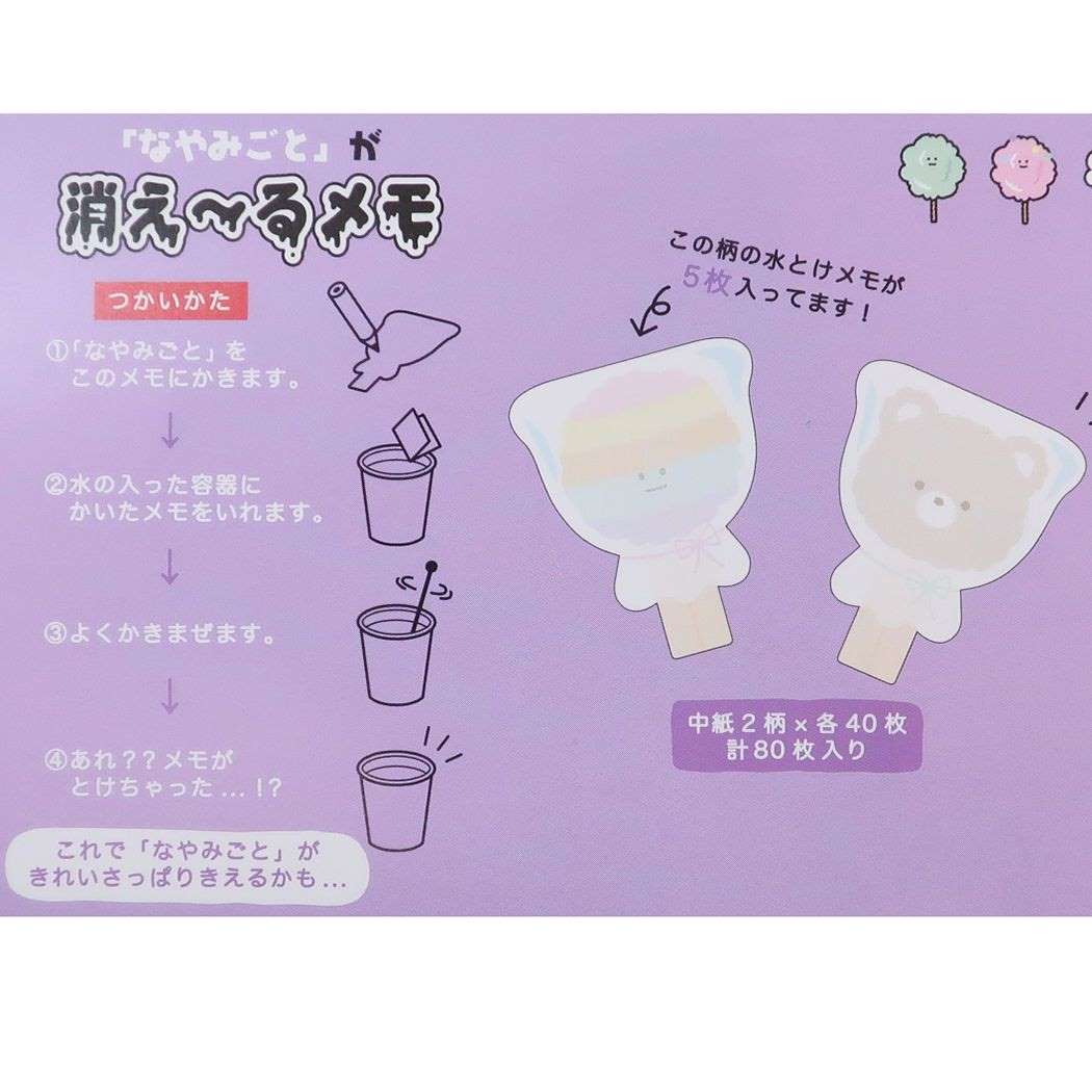 メモ帳 猫商店 屋台de消えーるメモ わたあめ おもしろ文具 プレゼント 男の子 女の子 ギフト