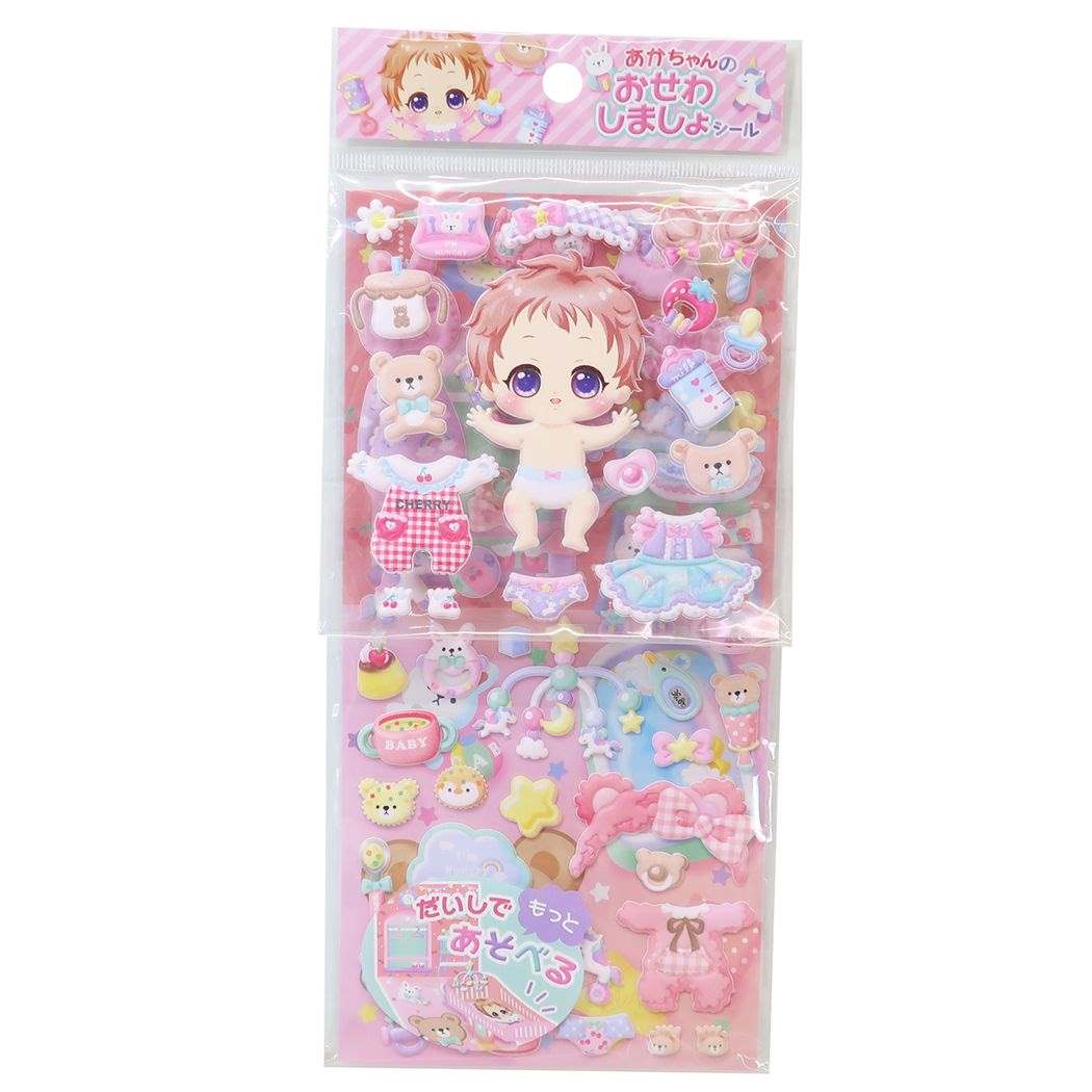シールシート おせわしましょシール あかちゃんのおせわ