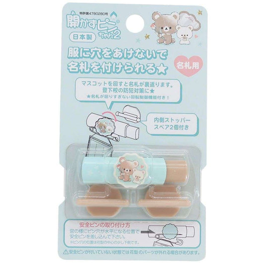 名札ホルダー 開かずピンちゃん2 くまくま 新入学 プレゼント 男の子 女の子 ギフト