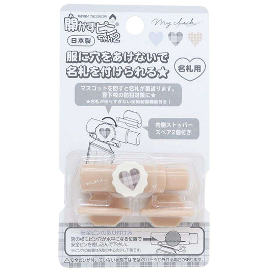 名札ホルダー 開かずピンちゃん2 マイチェックチル 新入学 クーリア プレゼント 男の子 女の子 ギフト
