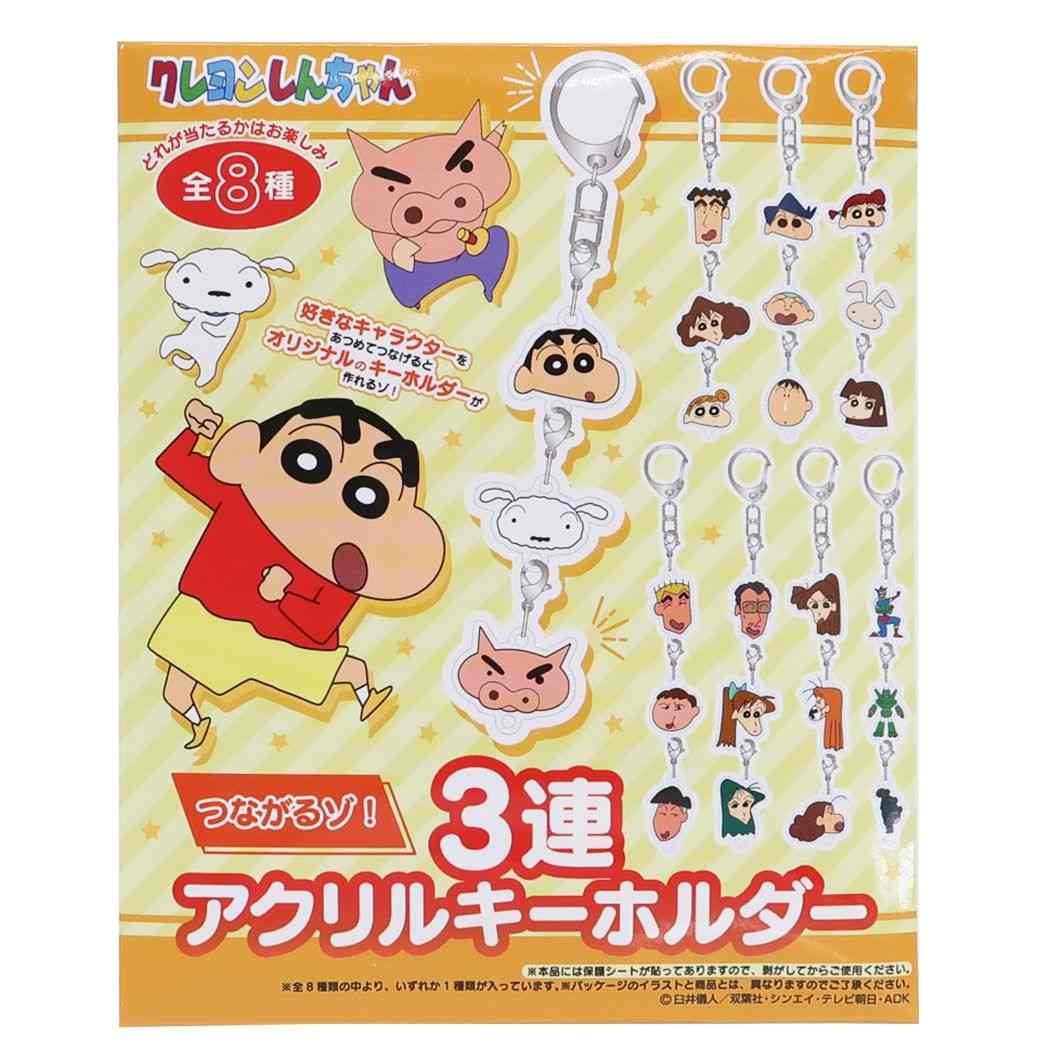 クレヨンしんちゃん グッズ キーリング アニメキャラクター 3連アクリルキーホルダー 全8種 プレゼント 男の子 女の子 ギフト