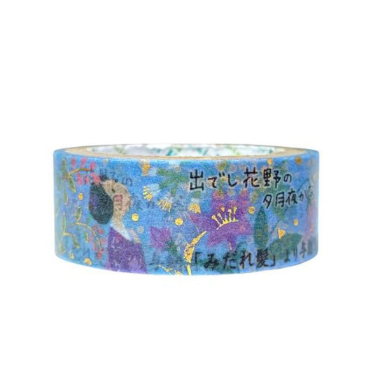 マステ 文学を歩く きらぴかマスキングテープ 15mm みだれ髪 より　与謝野晶子 シール堂印刷