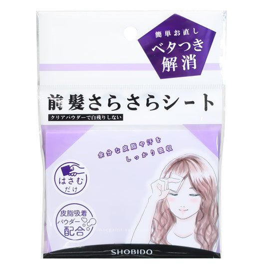 コスメ雑貨 前髪 さらさらシート プレゼント 男の子 女の子 ギフト