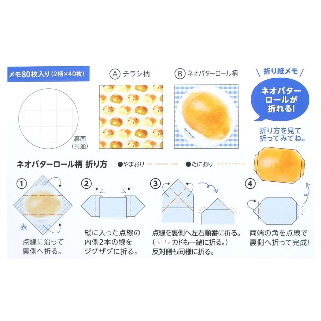 スクエアメモ フジパン メモ帳 funbox ネオバターロール