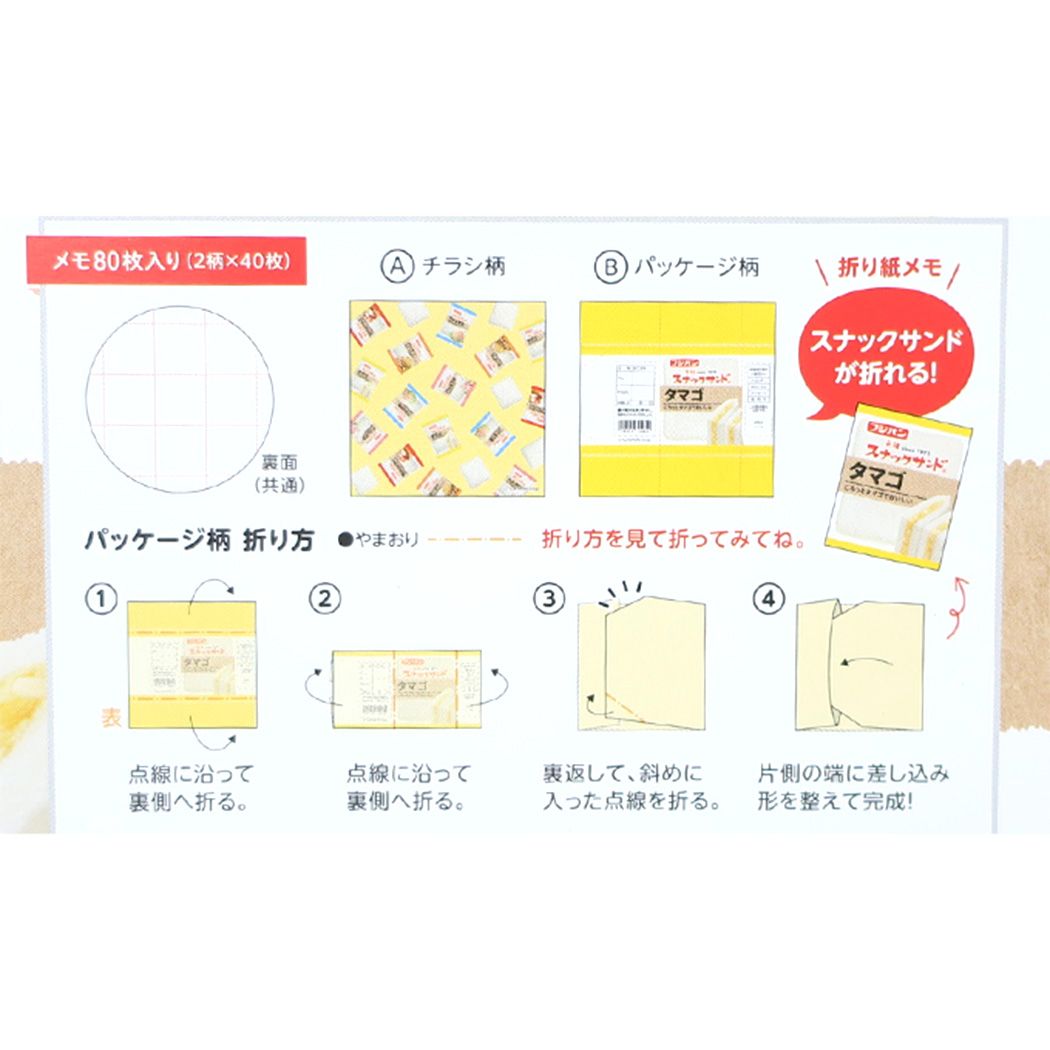 スクエアメモ フジパン メモ帳 funbox スナックサンド