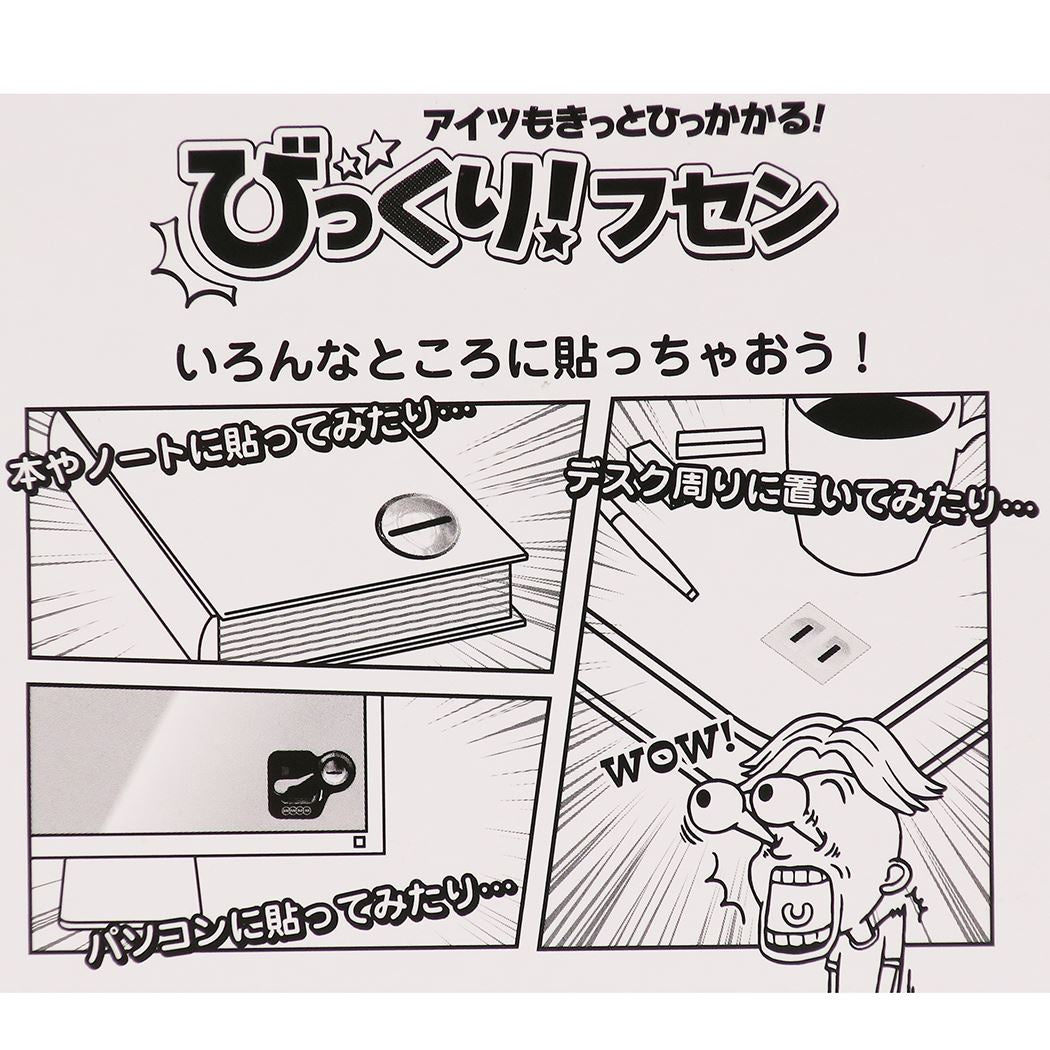 付箋 コイン投入口 びっくりフセン サカモト グッズ ジョーク おもしろ雑貨 文具 プレゼント 男の子 女の子 ギフト