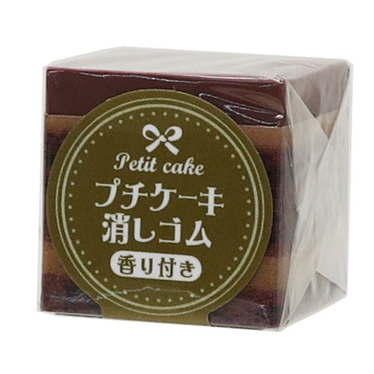 チョコケーキ プチケーキケシゴム 消しゴム おもしろ雑貨 サカモト 新学期準備文具 チョコの香り プレゼント 男の子 女の子 ギフト