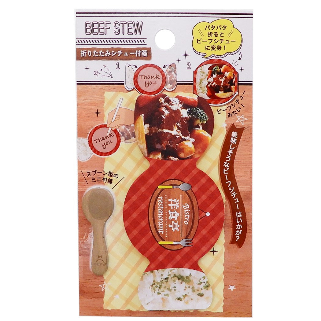付箋 ビーフシチュー 折りたたみふせん カレー＆シチューシリーズ サカモト 文具 プチギフト プレゼント 男の子 女の子