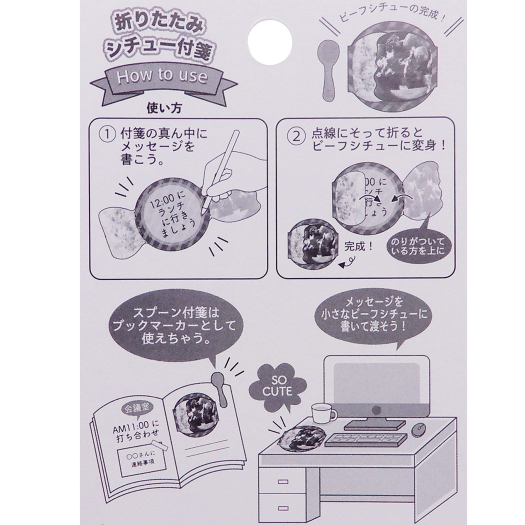 付箋 ビーフシチュー 折りたたみふせん カレー＆シチューシリーズ サカモト 文具 プチギフト プレゼント 男の子 女の子