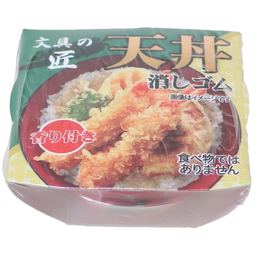 消しゴム どんぶりケシゴム 天丼 funbox プレゼント 男の子 女の子 ギフト
