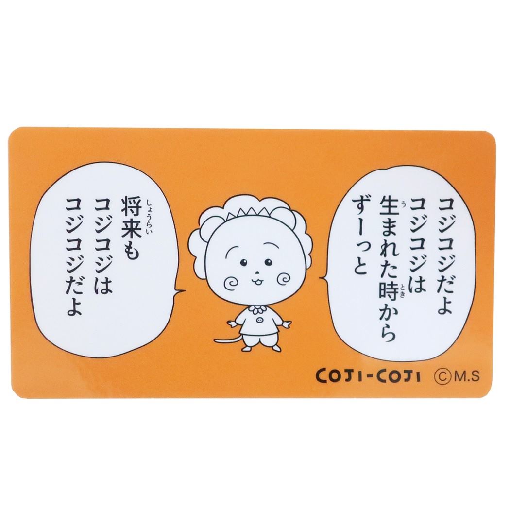 コジコジ アニメキャラクター ステッカー ダイカット ビニール ステッカー コミック さくらももこ グッズ プレゼント 男の子 女の子
