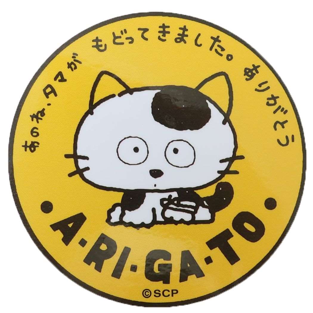 タマ＆フレンズ グッズ ダイカットシール キャラクター ダイカットビニールステッカー