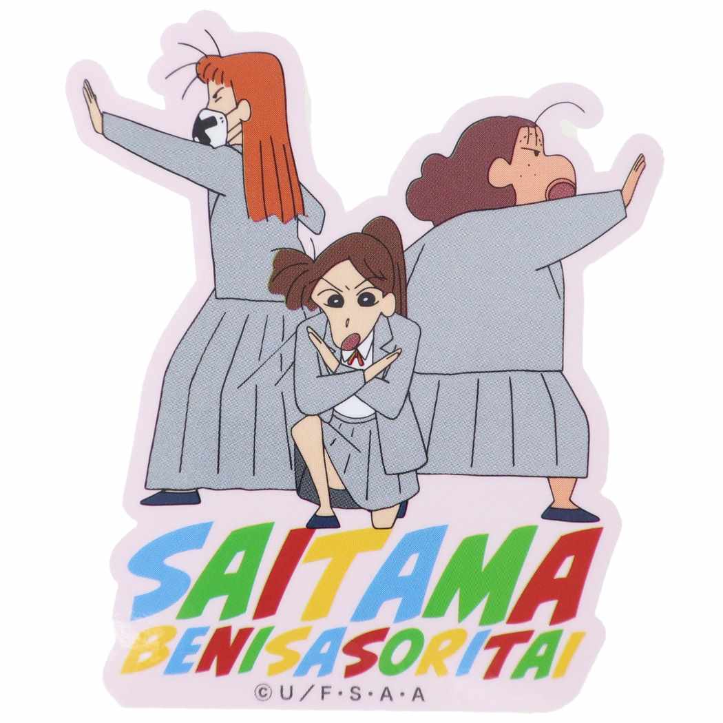 クレヨンしんちゃん ダイカットビニールステッカー ビッグシール アニメキャラクター 埼玉紅さそり隊 プレゼント 男の子 女の子 ギフト