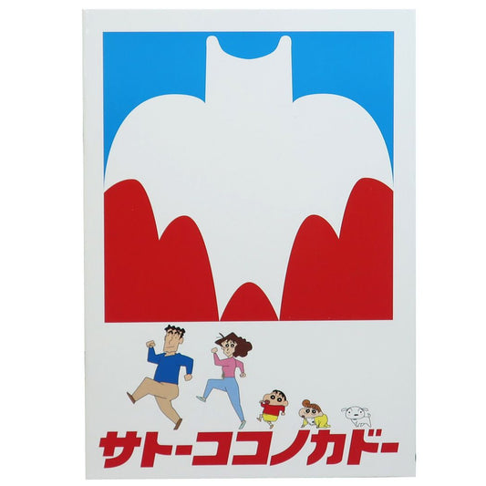 クレヨンしんちゃん A5 ミニノート 横罫ノート サトーココノカドー アニメキャラクター プレゼント 男の子 女の子 ギフト