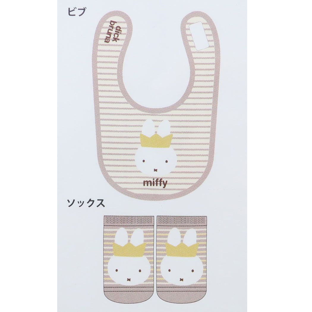 ミッフィー ベビー用品 ベビーセット ビブ＆ソックス ボーダー ディックブルーナ スモールプラネット