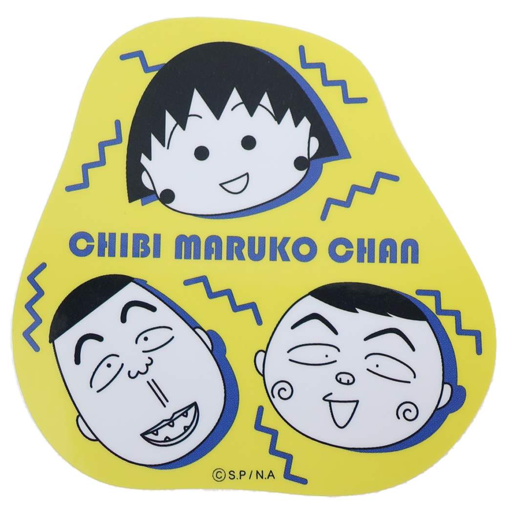 ちびまる子ちゃん ダイカットビニールステッカー ビッグシール まるちゃん はまじ ブー太郎 アニメキャラクター プレゼント 男の子 女
