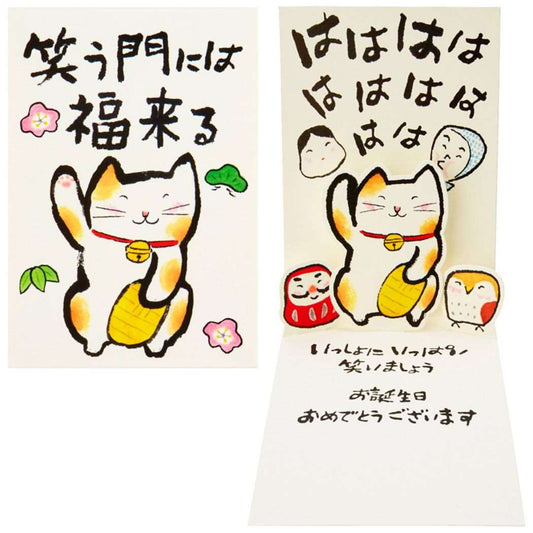 バースデー 招き猫 誕生日祝い