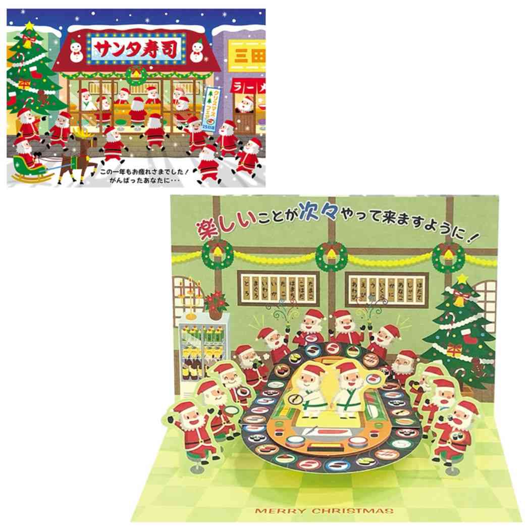 グリーティングカード CHRISTMAS クリスマスカード jx15-3 回転寿司にサンタたち プレゼント
