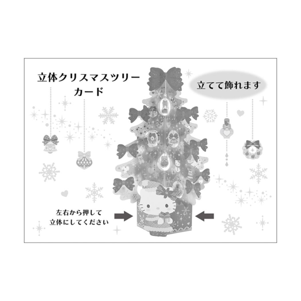 ハローキティ グッズ グリーティングカード キャラクター KTクリスマスカード JX77-1 立体クリスマス プレゼント 男の子 女の子 ギフト