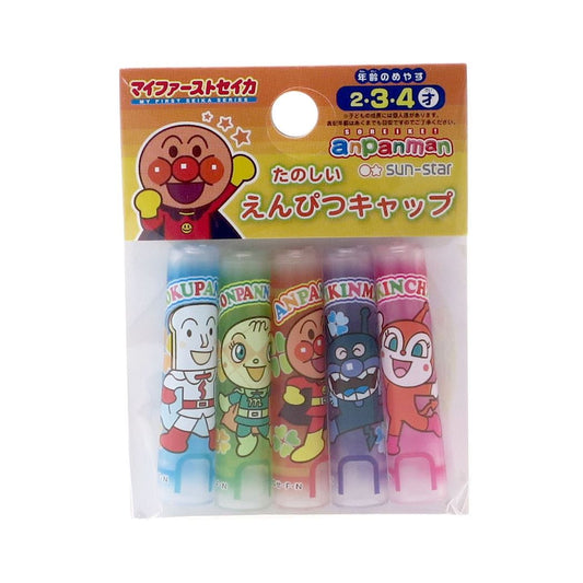 アンパンマン 鉛筆キャップ えんぴつカバー5本セット マイファーストセイカ サンスター文具 幼児文具 日本製 キャラクター プレゼント