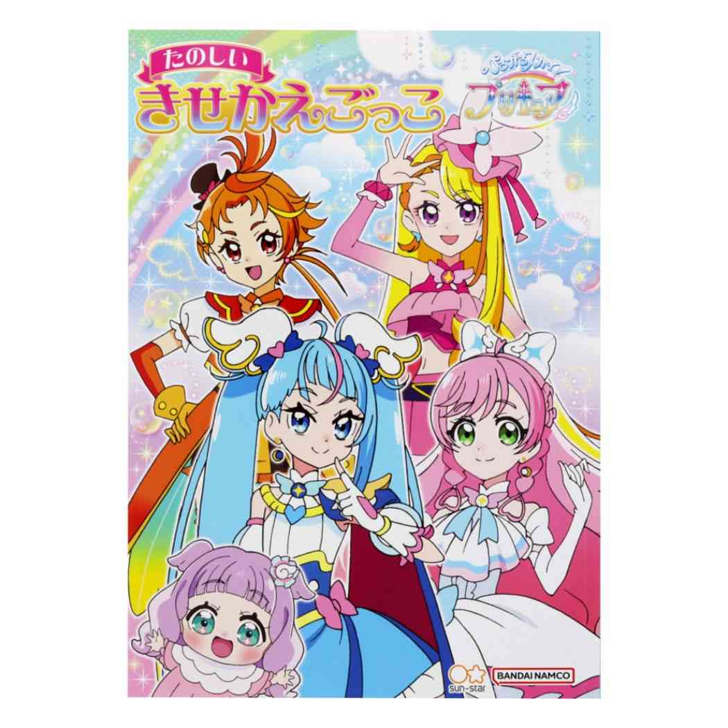 ひろがるスカイ！プリキュア おもちゃ きせかえごっこ サンスター文具