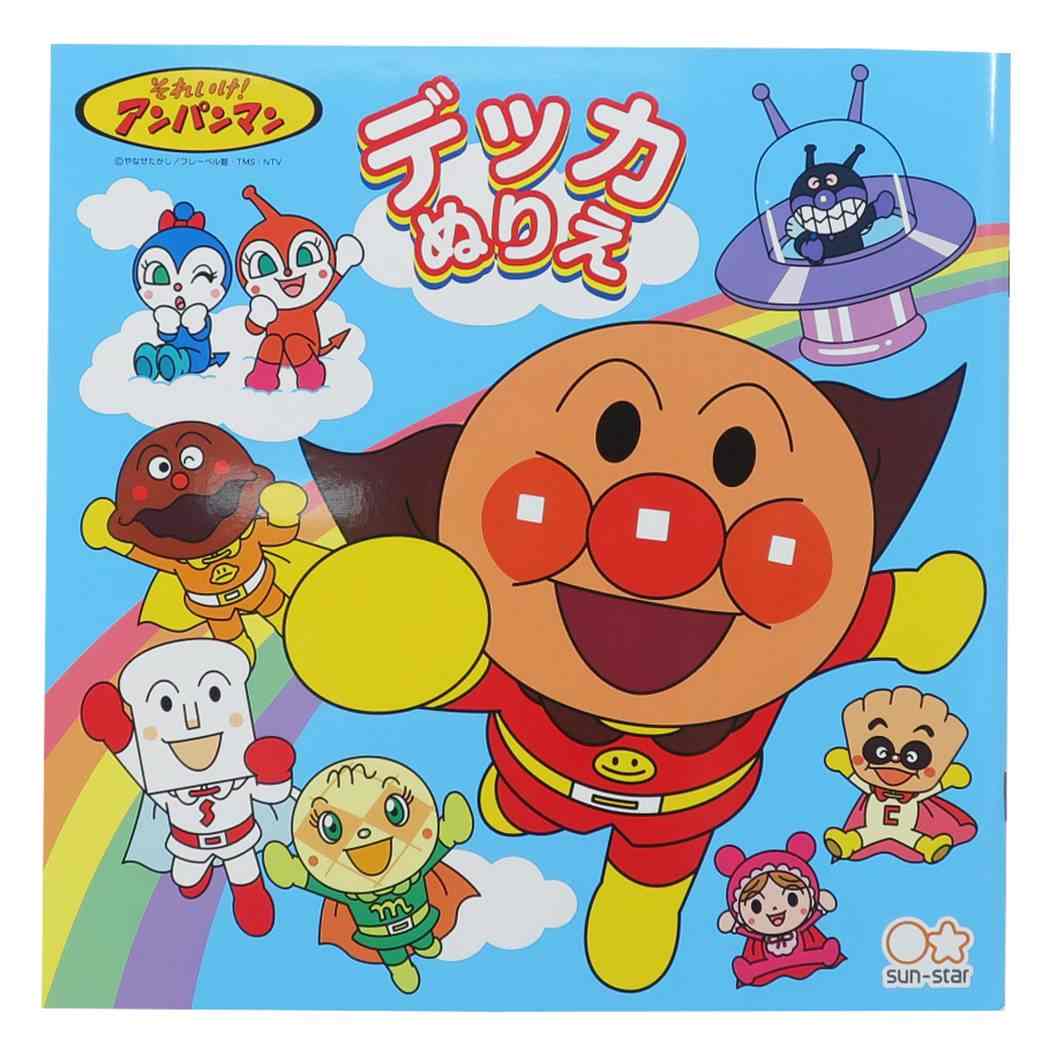 デッカ ぬりえ アンパンマン 塗り絵 ノート 通販 グッズ プレゼント 男の子 女の子 ギフト