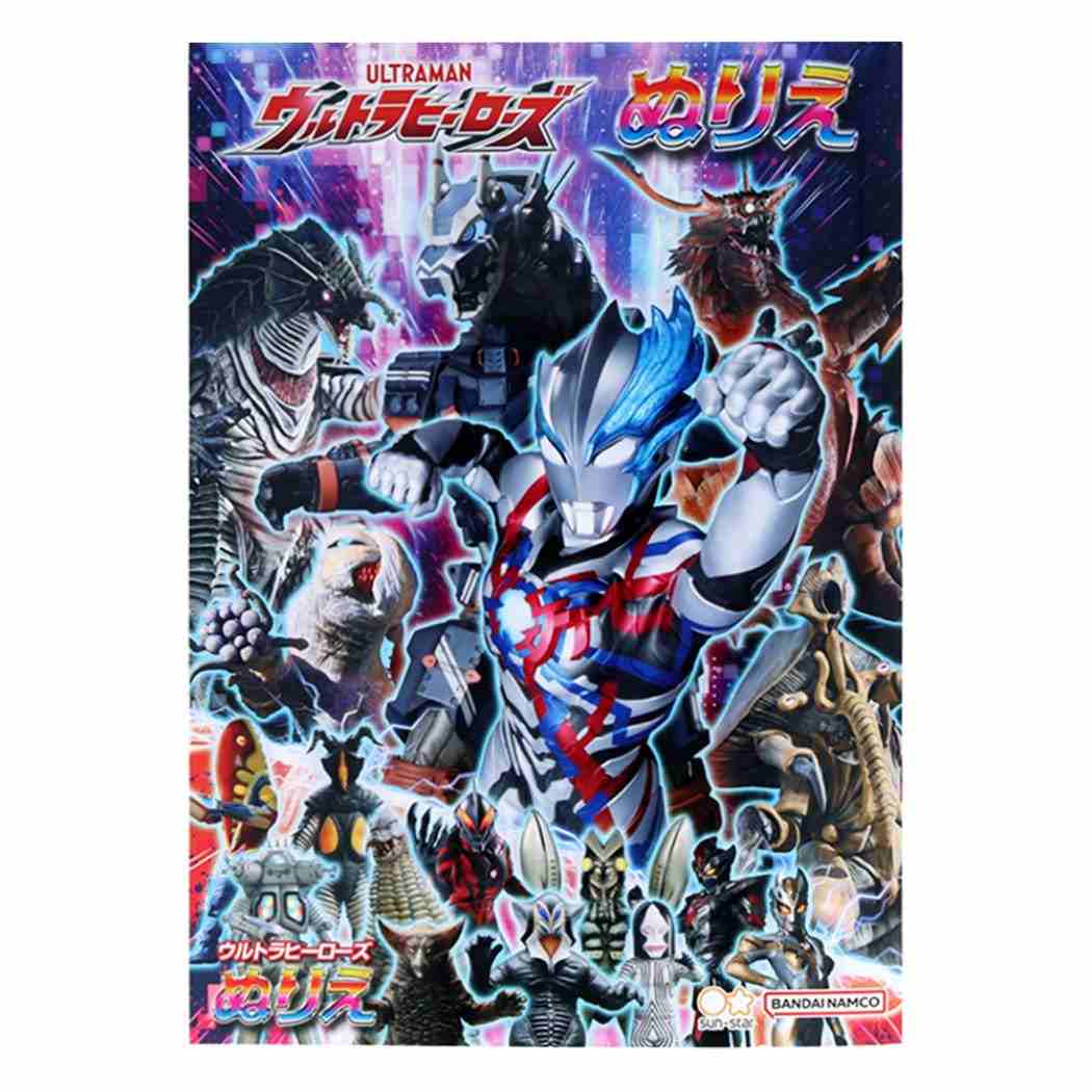 ウルトラヒーローズ グッズ 知育玩具 キャラクター B5ぬりえ