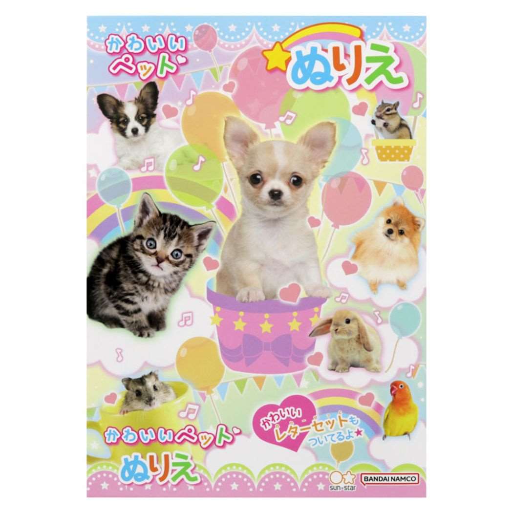 知育玩具 かわいいペット B5ぬりえ アニマル 塗り絵ノート ぬり絵