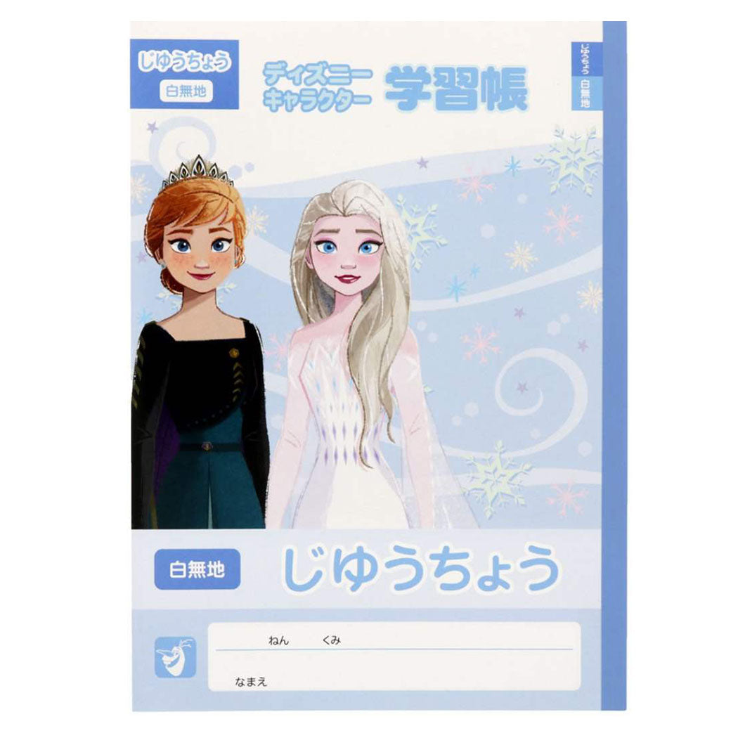 アナと雪の女王 B5 白無地ノート ディズニープリンセス 自由帳 キャラクター プレゼント 男の子 女の子 ギフト