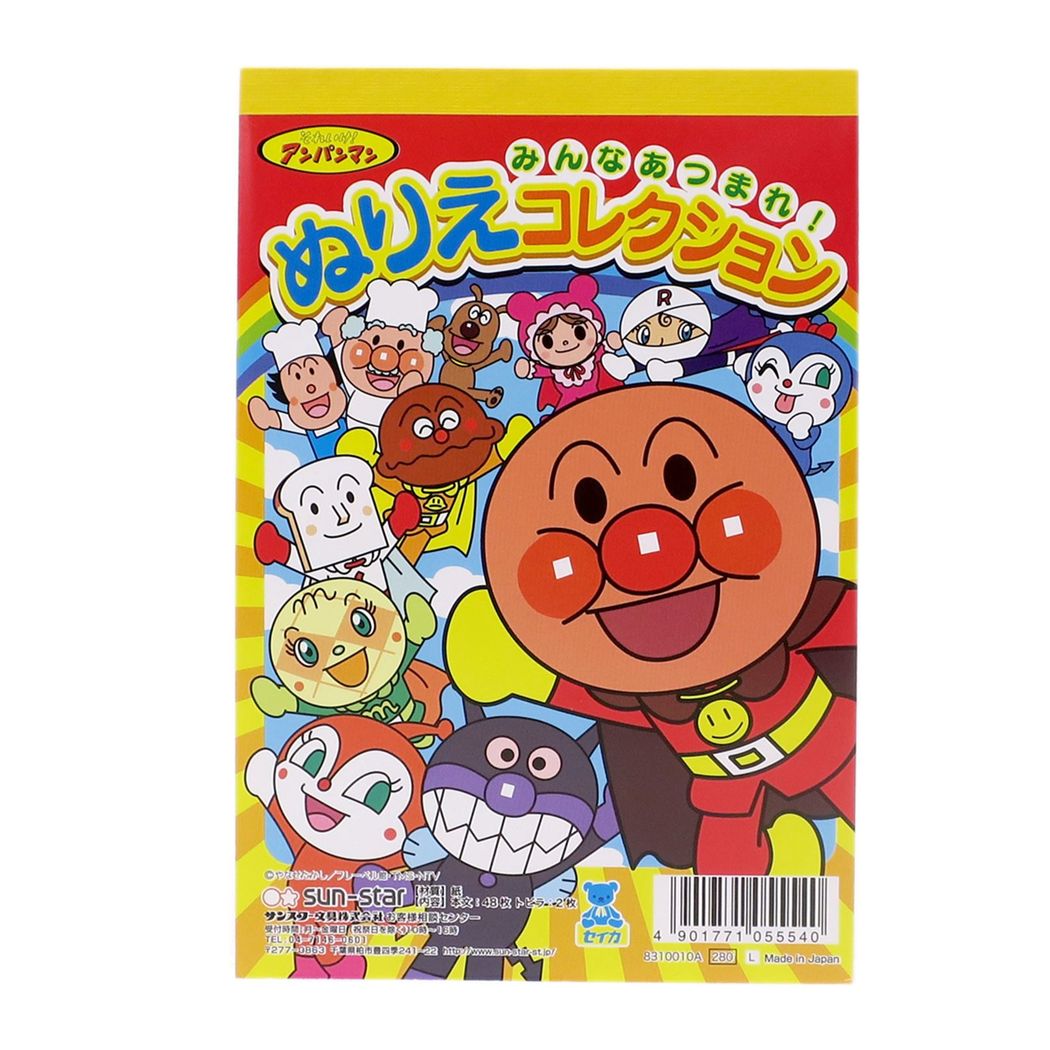 アンパンマン 塗り絵 ぬりえコレクション サンスター文具 みんなあつまれ！ グッズ 幼児文具 日本製 プレゼント 男の子 女の子 ギフ
