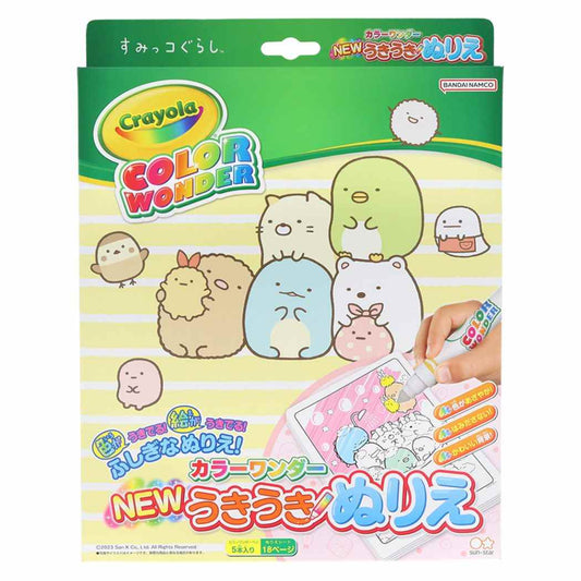 すみっコぐらし NEWうきうきぬりえ カラーワンダー 知育玩具 サンエックス
